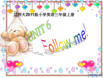 辽师大版英语三上《Unit 6 Follow me!》PPT课件3