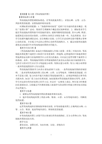 中图版地理七年级上册（教案10份可预览）