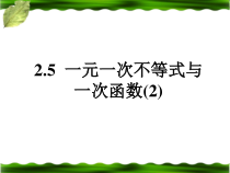 《一元一次不等式与一次函数的综合应用》PPT课件2-八年级下册数学北师大版
