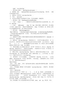 辽师大版英语三上《Unit 9 I'm in Class Two》教案10
