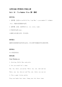 辽师大版英语三上《Unit 10 I'm Number Five》教案15