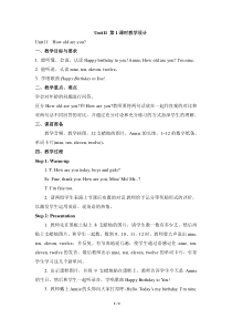 辽师大版英语三上《Unit 11 How old are you》教案1