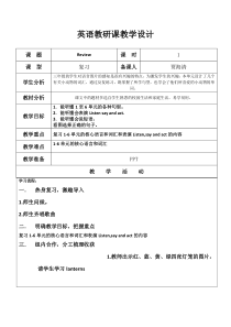 辽师大版英语三下《Review 1》教案2