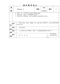 辽师大版英语三下《Review 1》教案11