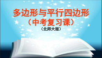 《复习题》PPT课件2-八年级下册数学北师大版