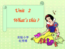 辽师大版英语三下《Unit 2 What's this》PPT课件2