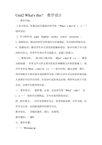 辽师大版英语三下《Unit 2 What's this》教案2