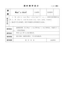 辽师大版英语三下《Unit 2 What's this》教案3