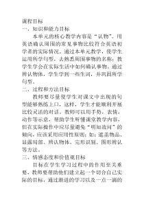 辽师大版英语三下《Unit 2 What's this》教案4