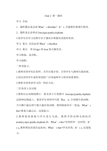 辽师大版英语三下《Unit 2 What's this》教案5
