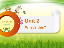 辽师大版英语三下《Unit 2 What's this》PPT课件4