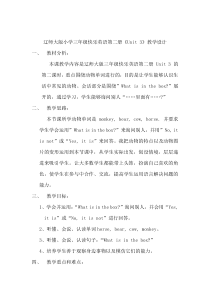 辽师大版英语三下《Unit 3 What’s in the box》教案2
