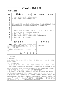 辽师大版英语三下《Unit 3 What’s in the box》教案4