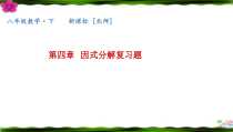 《复习题》PPT课件4-八年级下册数学北师大版