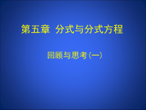 《回顾与思考》PPT课件1-八年级下册数学北师大版
