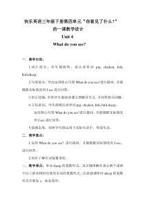 辽师大版英语三下《Unit 4 What do you see》教案4