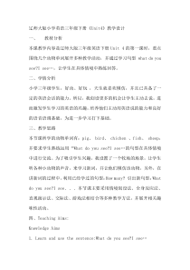 辽师大版英语三下《Unit 4 What do you see》教案5