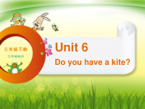 辽师大版英语三下《Unit 6 Do you have a kite》PPT课件3