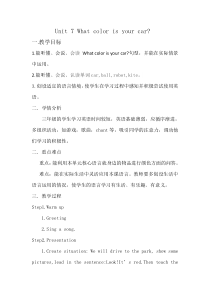 辽师大版英语三下《Unit 7 What color is your car》教案4