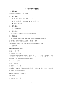 辽师大版英语三下《Unit 8 What color do you like》教案4