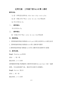 辽师大版英语三下《Unit 8 What color do you like》教案5