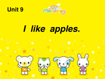 辽师大版英语三下《Unit 9  I  like  apples》PPT课件5