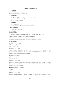 辽师大版英语三下《Unit 9  I  like  apples》教案5