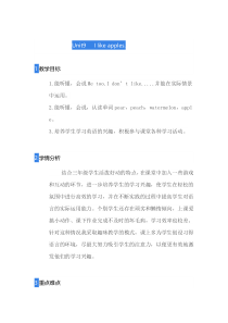 辽师大版英语三下《Unit 9  I  like  apples》教案7