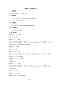 辽师大版英语三下《Unit 9  I  like  apples》教案8