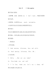 辽师大版英语三下《Unit 9  I  like  apples》教案25