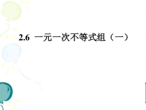 《认识一元一次不等式组及其解》PPT课件2-八年级下册数学北师大版