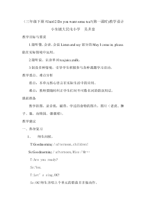 辽师大版英语三下《Unit 12 Do you want some tea》教案2