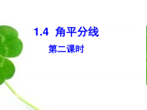 《三角形中的角平分线》PPT课件1-八年级下册数学北师大版
