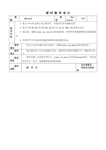 辽师大版英语四上《Review 1》教案8
