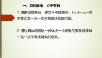 《一元一次不等式与一次函数的综合应用》PPT课件1-八年级下册数学北师大版
