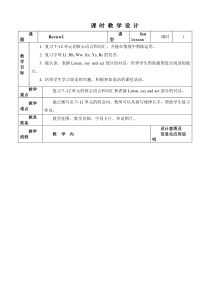 辽师大版英语四上《Review 2》教案9