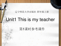 辽师大版英语四上《Unit 1 This is my teacher》PPT课件3