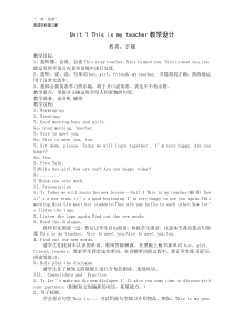 辽师大版英语四上《Unit 1 This is my teacher》教案1