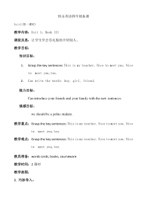 辽师大版英语四上《Unit 1 This is my teacher》教案4
