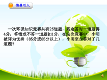 《一元一次不等式的应用》PPT课件1-八年级下册数学北师大版