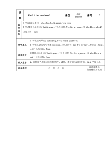 辽师大版英语四上《Unit 2 Is this your book》教案6