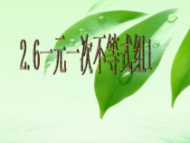 《一元一次不等式组的解法》PPT课件2-八年级下册数学北师大版