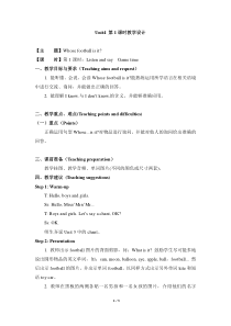 辽师大版英语四上《Unit 4 Whose football is it》教案2