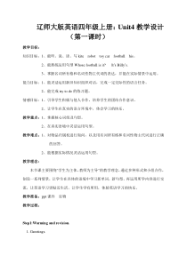 辽师大版英语四上《Unit 4 Whose football is it》教案4