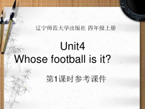 辽师大版英语四上《Unit 4 Whose football is it》PPT课件3