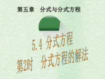 《认识分式方程》PPT课件1-八年级下册数学北师大版