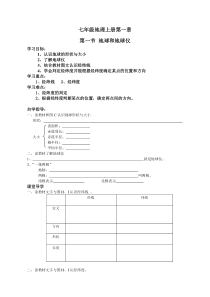 《第一节 地球和地球仪》教学设计1-中图版地理七年级上册