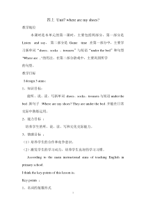 辽师大版英语四上《Unit 7 Where are my shoes》教案4