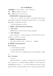 辽师大版英语四上《Unit 7 Where are my shoes》教案9