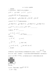 《利用平方差公式进行因式分解》课后习题-八年级下册数学北师大版